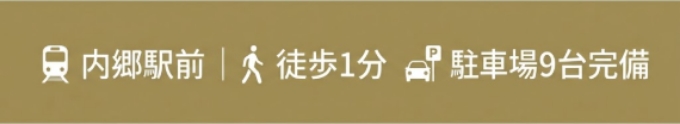 内郷駅前 徒歩1分、駐車場9台完備